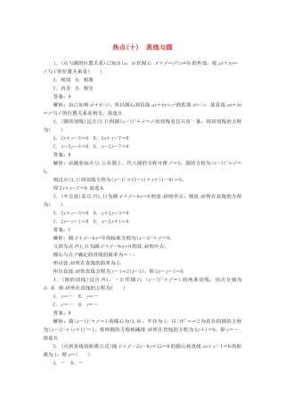 高考数学二轮复习 分层特训卷 热点问题专练（十） 直线与圆 文-人教版高三全册数学试题