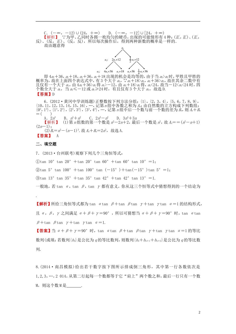 高考数学一轮复习 6.5合情推理与演绎推理课时作业 理 湘教版-湘教版高三全册数学试题_第2页