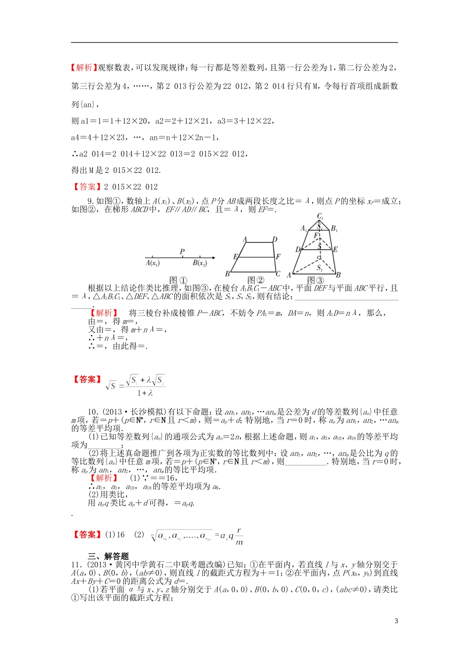 高考数学一轮复习 6.5合情推理与演绎推理课时作业 理 湘教版-湘教版高三全册数学试题_第3页
