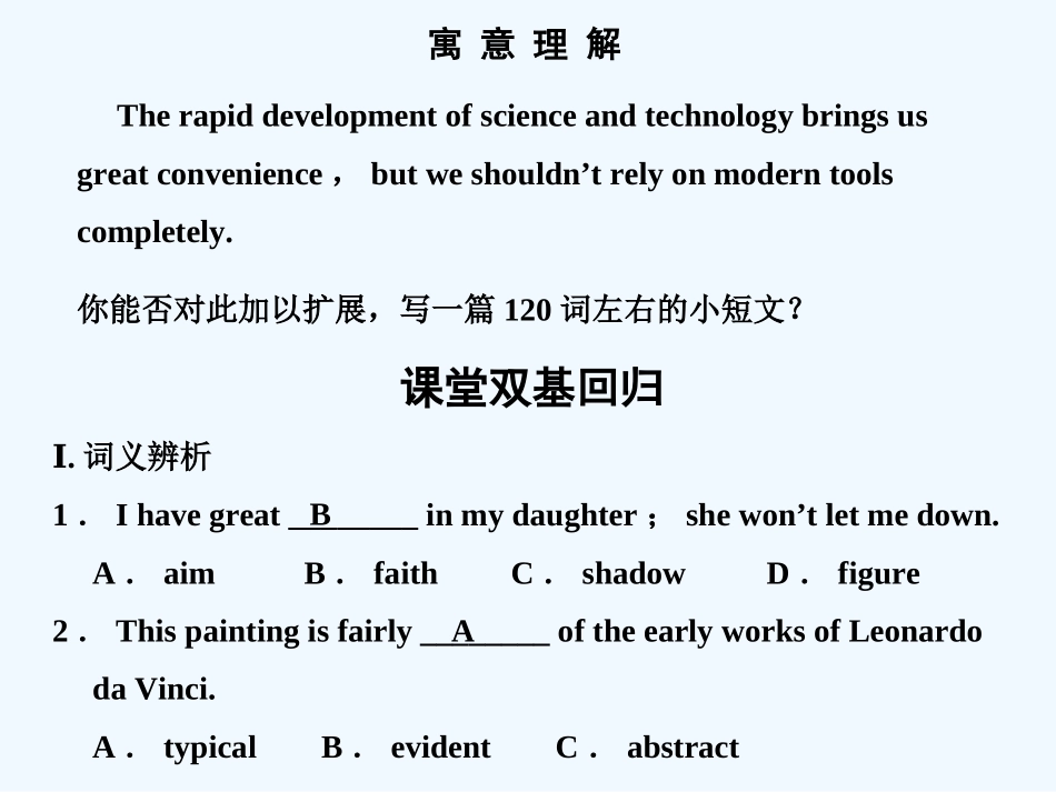 【创新设计】2011高考英语一轮复习 Unit 1 Art课件 新人教版选修6_第3页