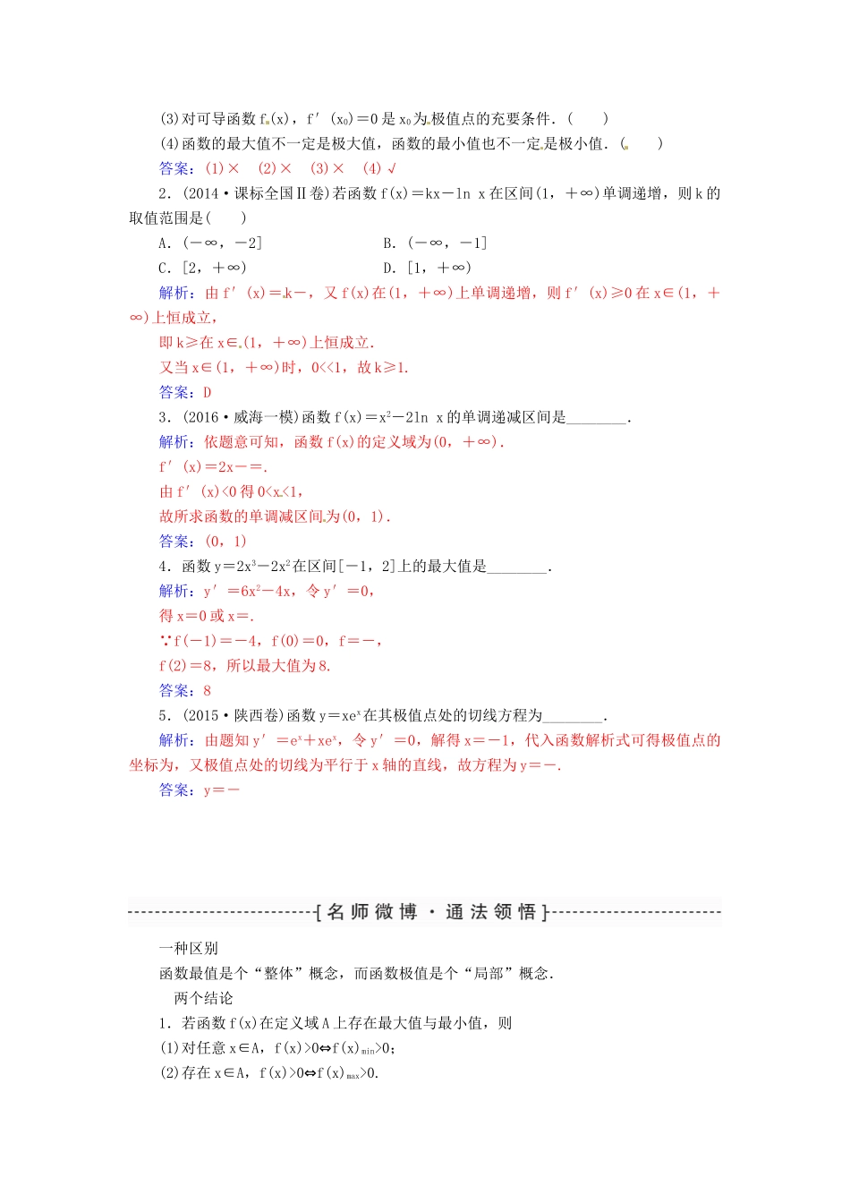 高考数学一轮总复习 第二章 函数、导数及其应用 第十一节 导数在研究函数中的应用练习 文-人教版高三全册数学试题_第2页