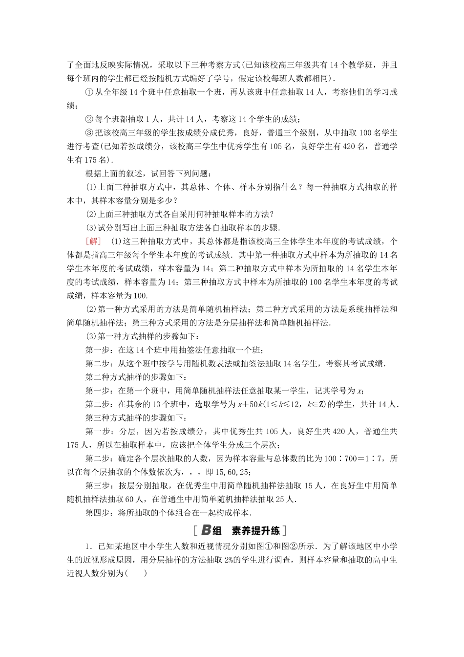 高中数学 课时分层作业11 分层抽样 新人教A版必修3-新人教A版高一必修3数学试题_第3页