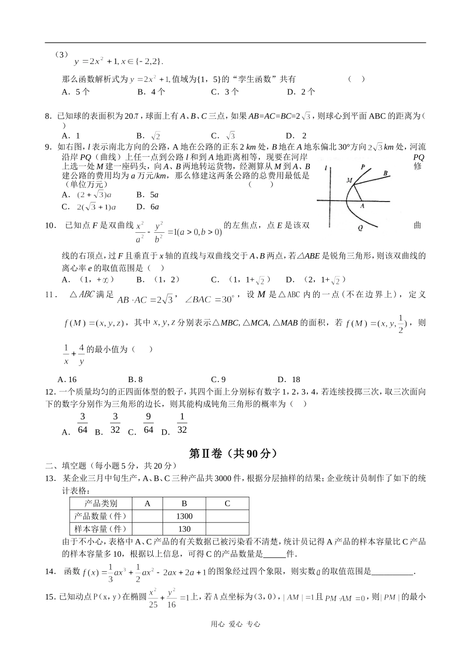 河南省部分省级示范性高中高三数学文科高考模拟押宝题_第2页