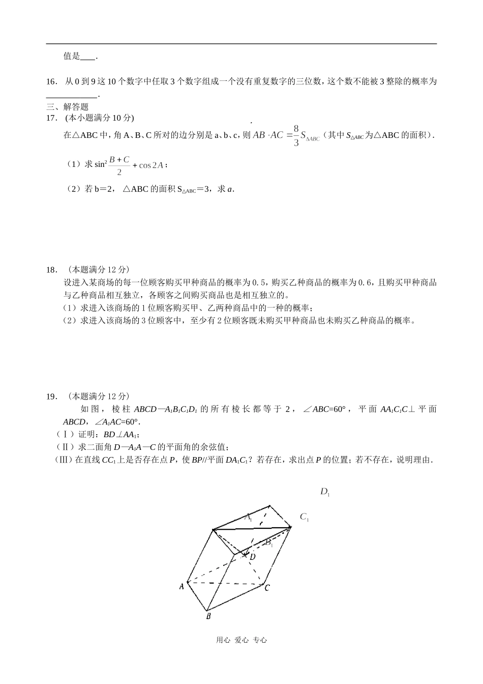 河南省部分省级示范性高中高三数学文科高考模拟押宝题_第3页