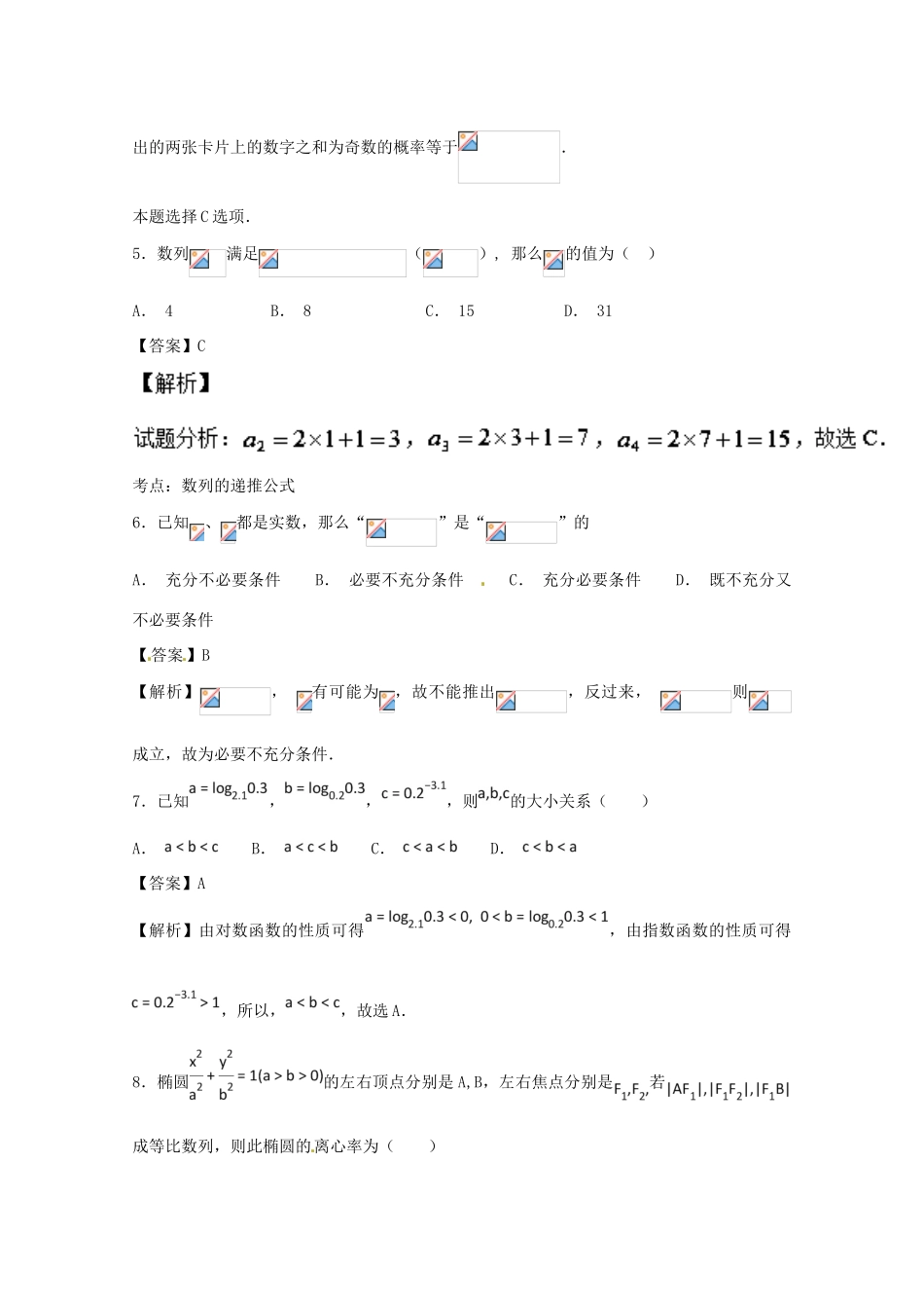高考数学一轮复习 小题精练系列 专题24 综合训练3（含解析）理-人教版高三全册数学试题_第2页