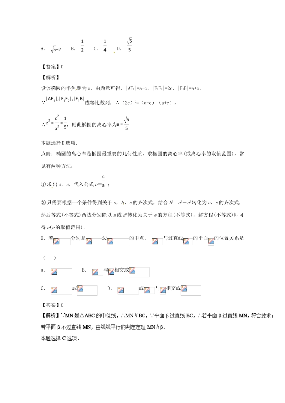 高考数学一轮复习 小题精练系列 专题24 综合训练3（含解析）理-人教版高三全册数学试题_第3页