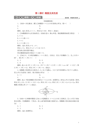 高考数学一轮复习 第九章 平面解析几何 第5讲 椭圆 第1课时 椭圆及其性质练习 理 北师大版-北师大版高三全册数学试题