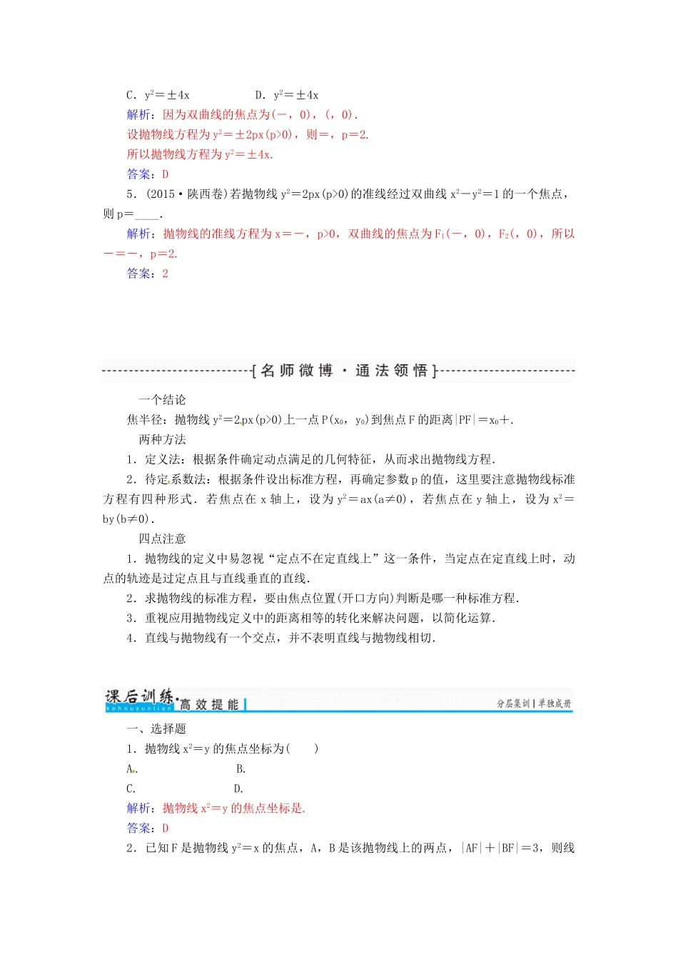 高考数学一轮总复习 第八章 平面解析几何 第七节 抛物线练习 理-人教版高三全册数学试题_第3页