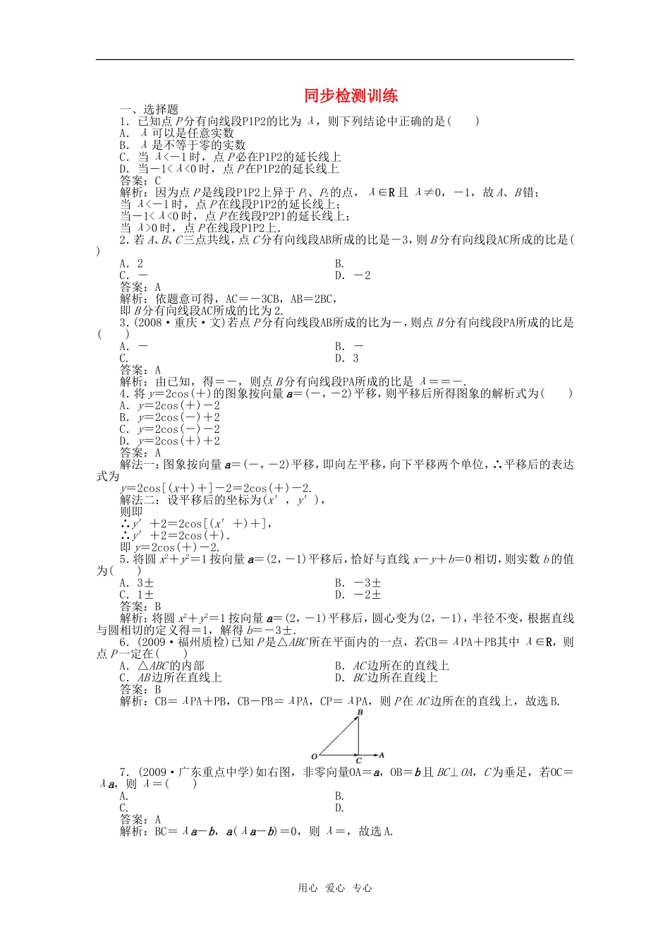 河北省高考数学同步复习 平面向量4旧人教版_第1页