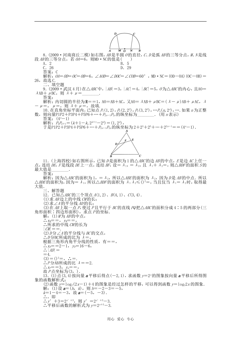 河北省高考数学同步复习 平面向量4旧人教版_第2页