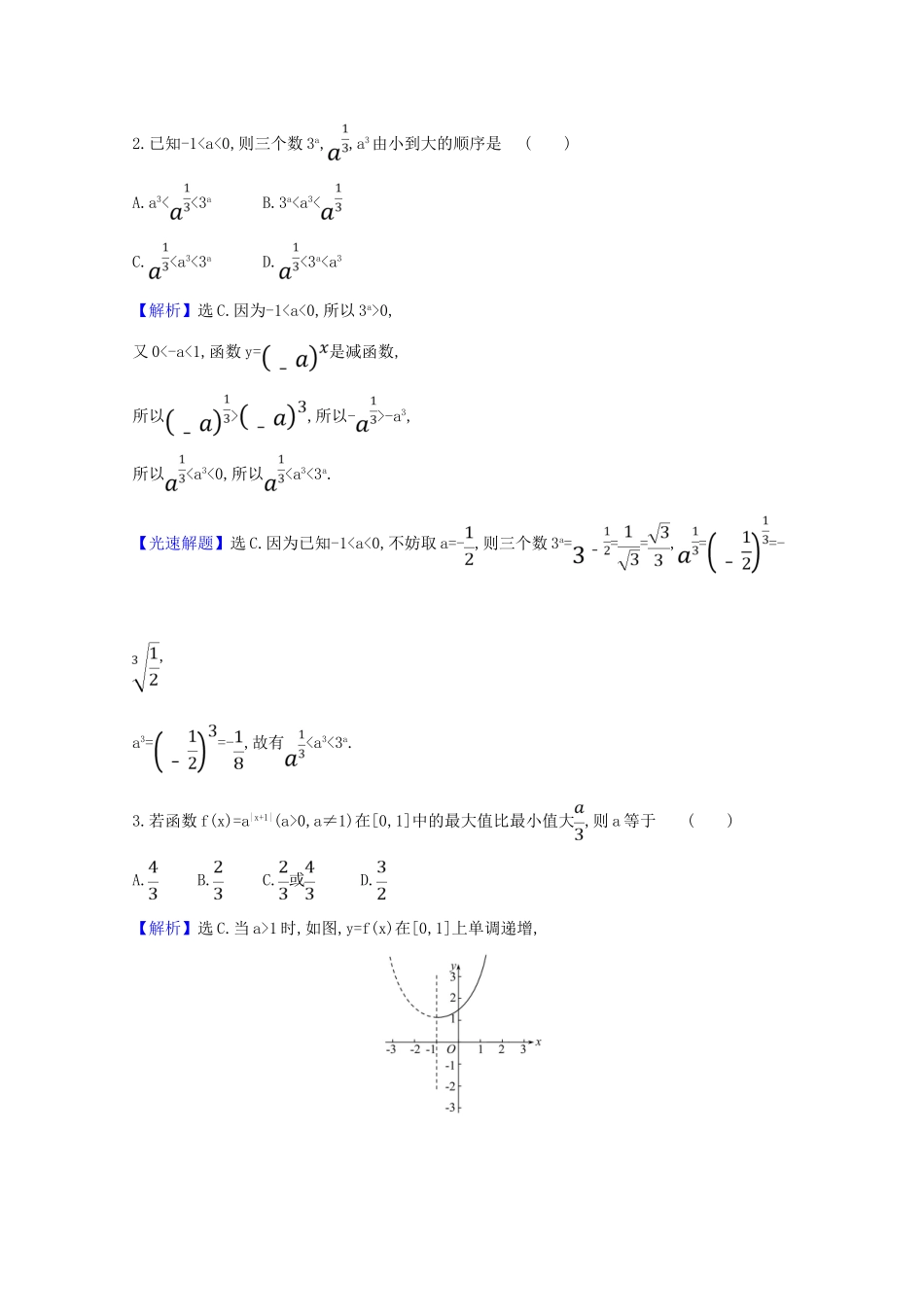高中数学 课时素养评价 二十八 指数函数的图象和性质的应用（含解析）北师大版必修1-北师大版高一必修1数学试题_第3页