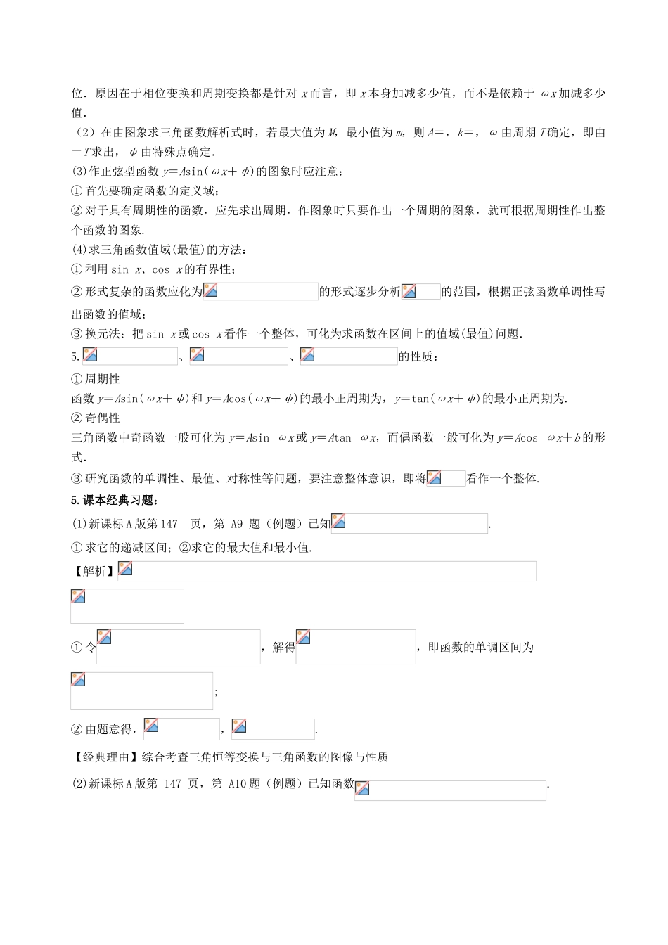 高考数学 黄金考点精析精训 考点12 三角函数的图象与性质 文-人教版高三全册数学试题_第2页