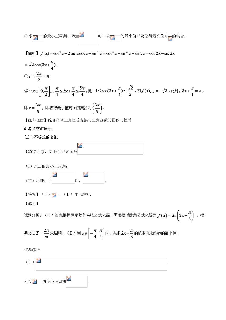高考数学 黄金考点精析精训 考点12 三角函数的图象与性质 文-人教版高三全册数学试题_第3页
