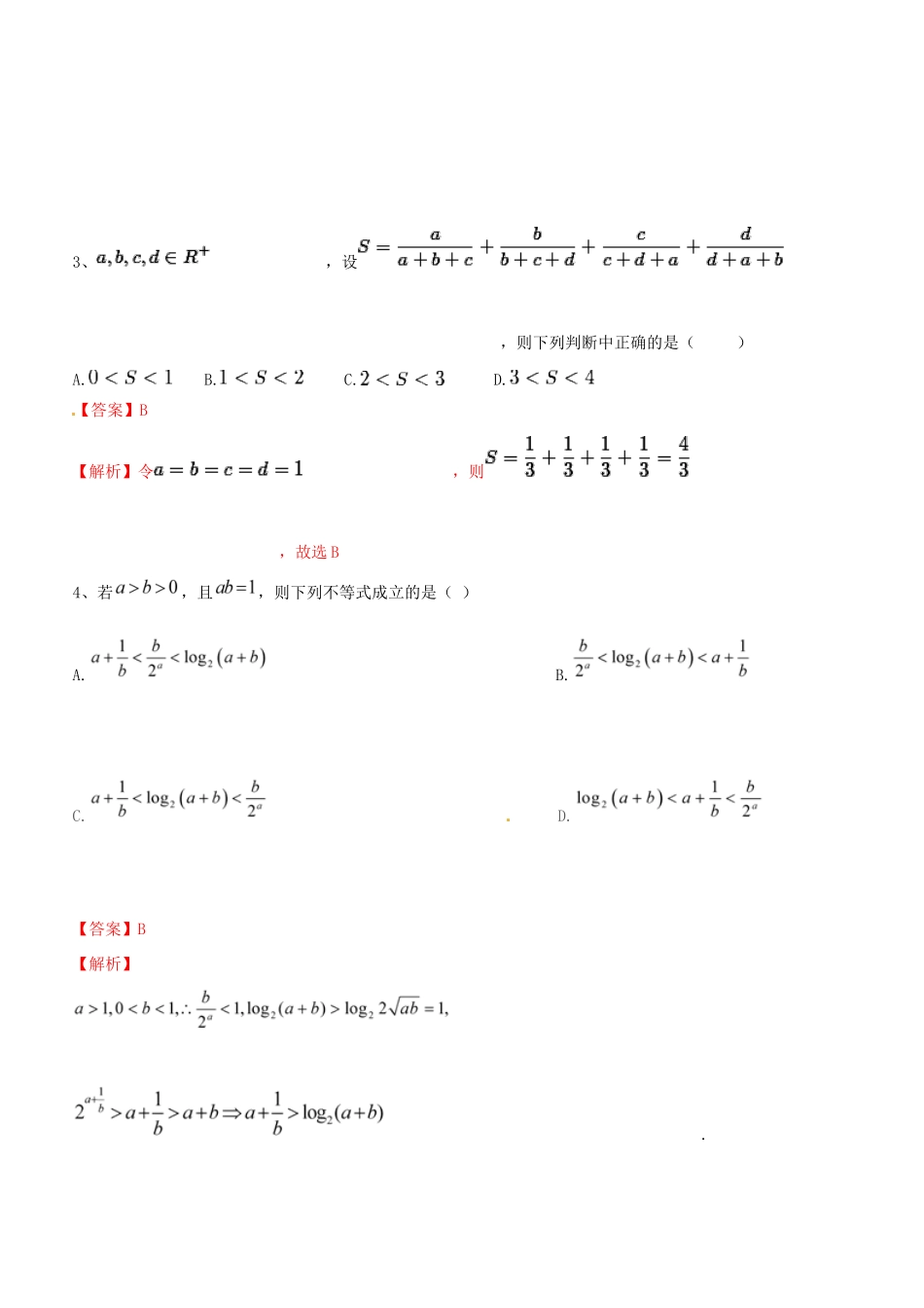 高考数学二轮复习 解题思维提升 专题20 不等式训练手册-人教版高三全册数学试题_第2页