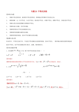 高考数学二轮复习 解题思维提升 专题20 不等式训练手册-人教版高三全册数学试题