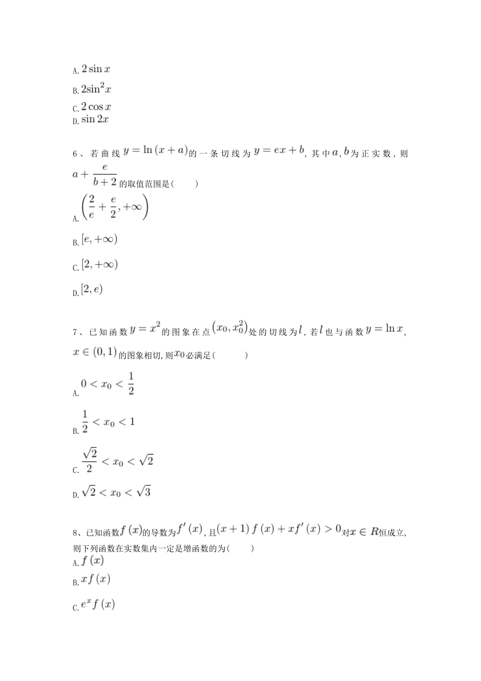 河北省衡水市高考数学复习 专题五 导数及其应用专项练习 理-人教版高三全册数学试题_第3页