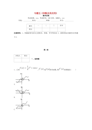河北省衡水市高考数学复习 专题五 导数及其应用专项练习 理-人教版高三全册数学试题