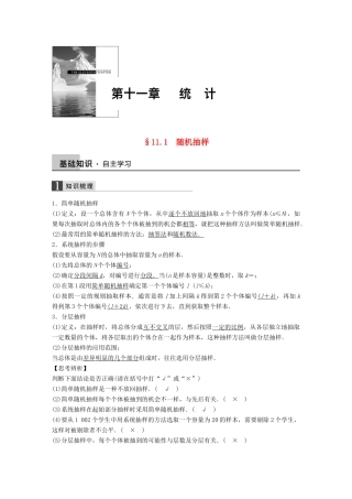 高考数学大一轮复习 11.1随机抽样教师用书 理 苏教版-苏教版高三全册数学试题