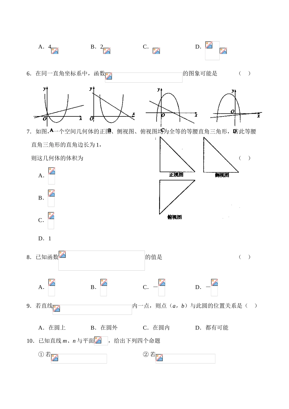 山东省济宁市高一数学第一学期期末考试试题_第2页