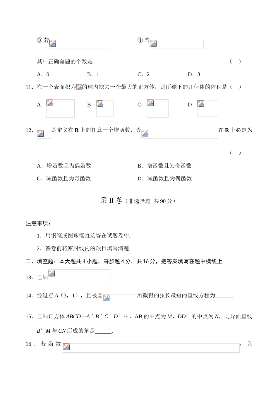山东省济宁市高一数学第一学期期末考试试题_第3页