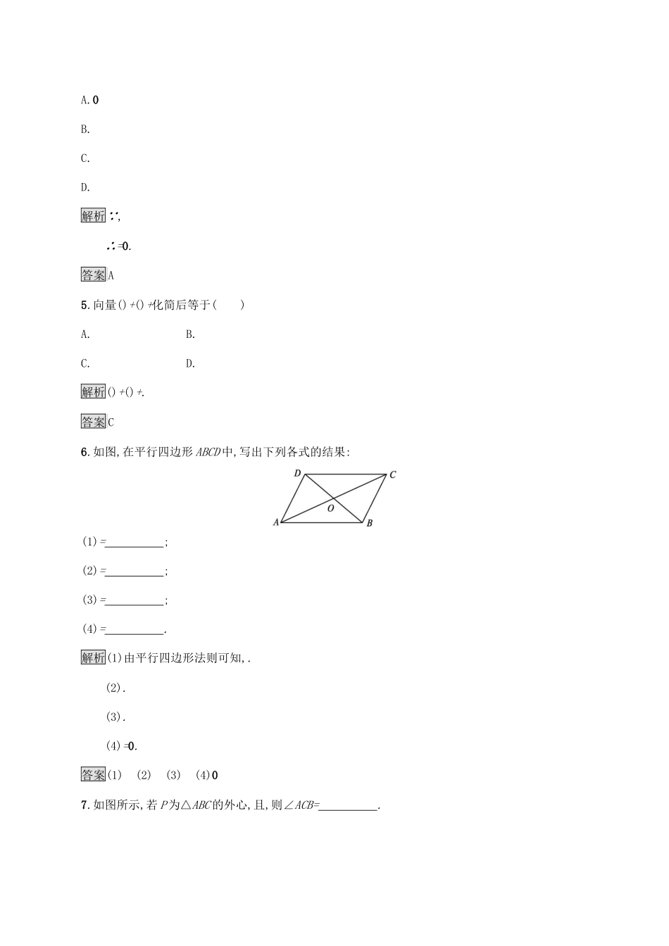 高中数学 第六章 平面向量及其应用 6.2 平面向量的运算 6.2.1 向量的加法运算习题（含解析）新人教A版必修第二册-新人教A版高一第二册数学试题_第2页