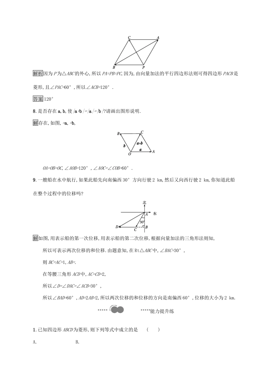 高中数学 第六章 平面向量及其应用 6.2 平面向量的运算 6.2.1 向量的加法运算习题（含解析）新人教A版必修第二册-新人教A版高一第二册数学试题_第3页