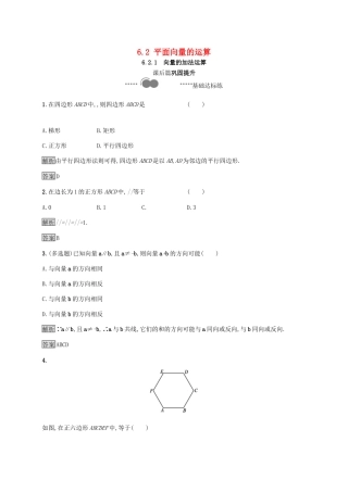 高中数学 第六章 平面向量及其应用 6.2 平面向量的运算 6.2.1 向量的加法运算习题（含解析）新人教A版必修第二册-新人教A版高一第二册数学试题