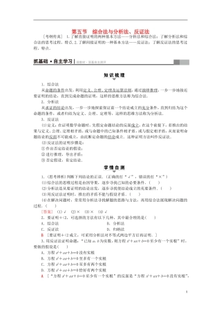 高考数学一轮复习 第6章 不等式、推理与证明 第5节 综合法与分析法、反证法教师用书 文 北师大版-北师大版高三全册数学试题