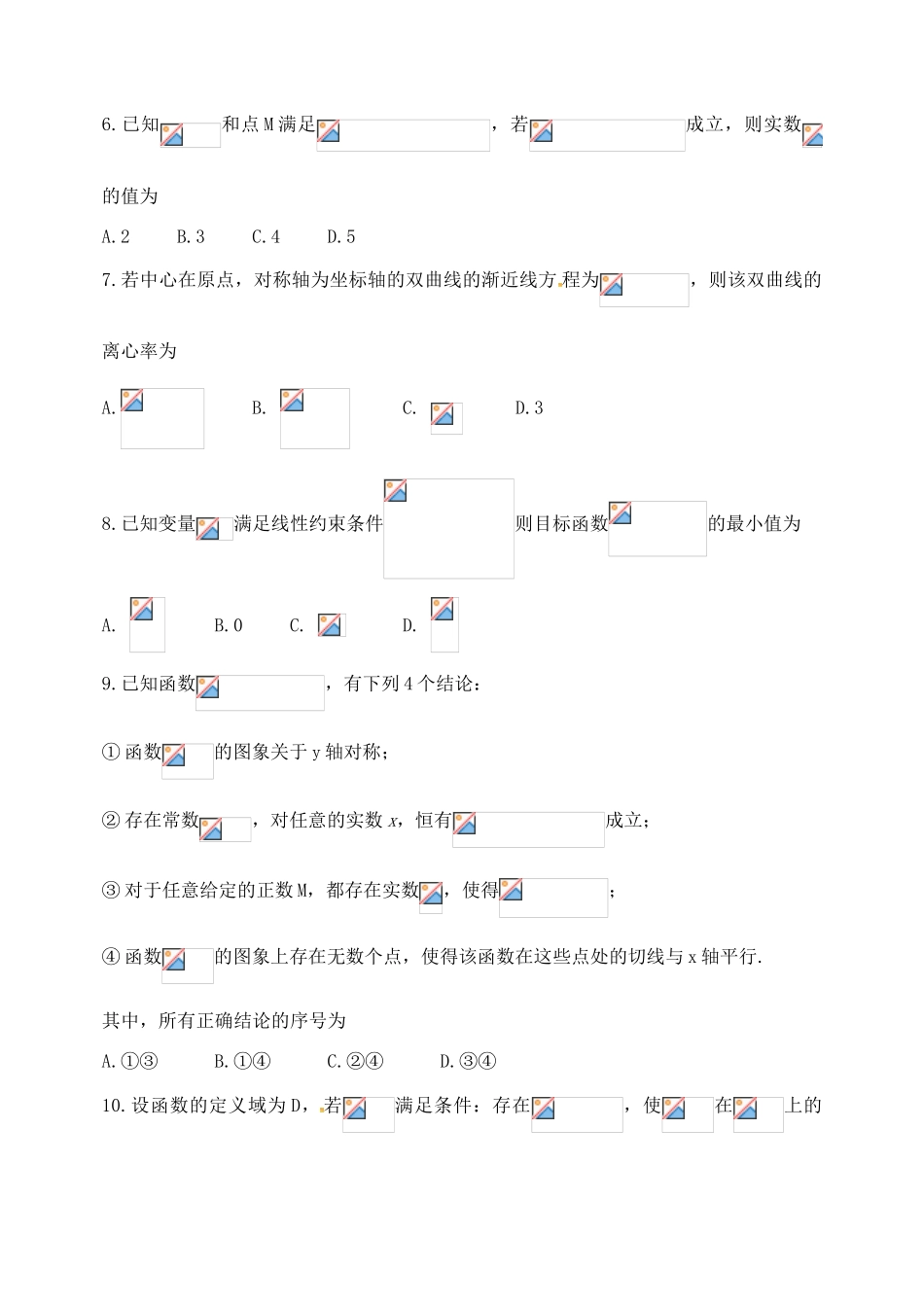 山东省烟台市高三数学上学期期末自主练习试题 理-人教版高三全册数学试题_第2页