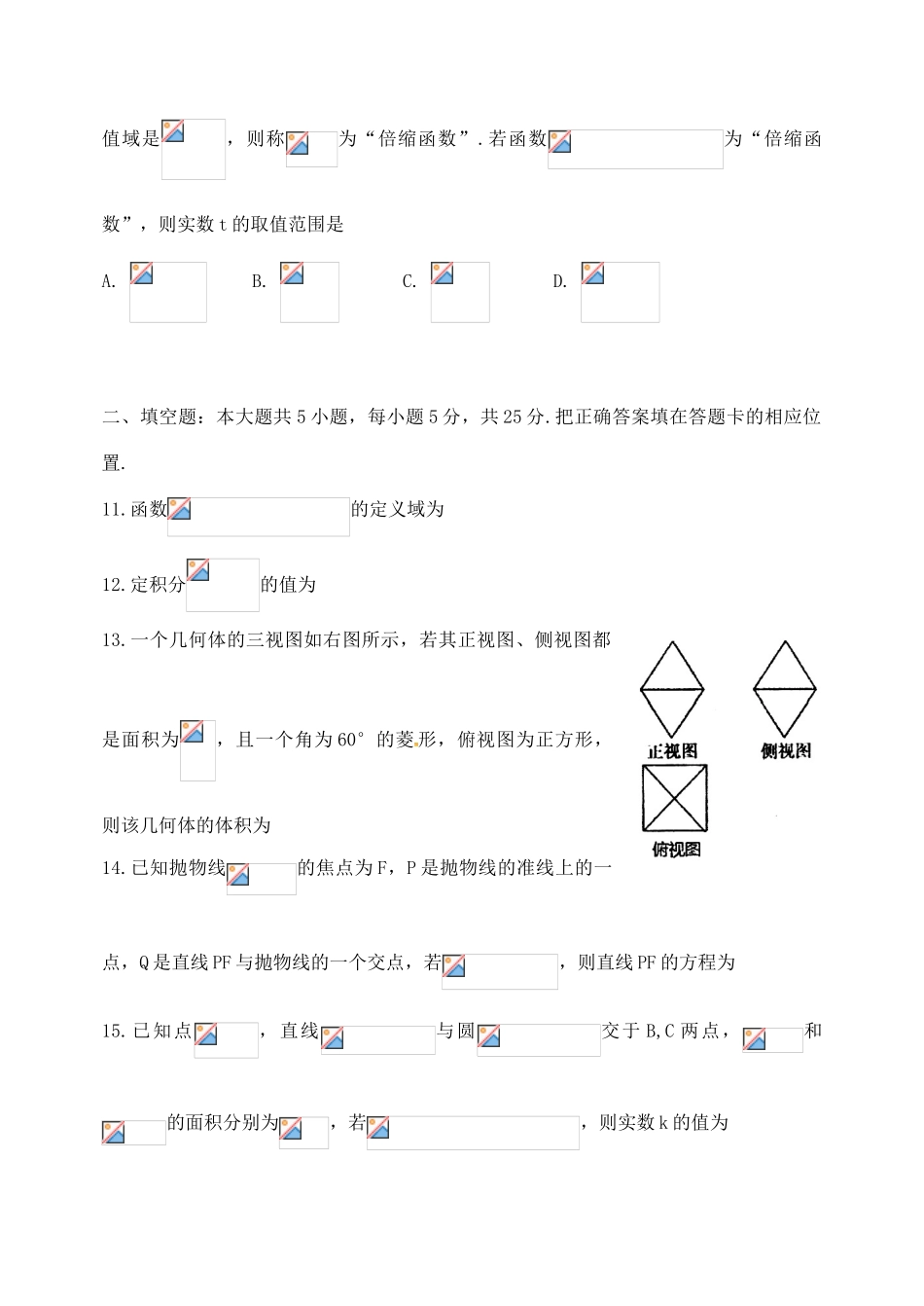 山东省烟台市高三数学上学期期末自主练习试题 理-人教版高三全册数学试题_第3页