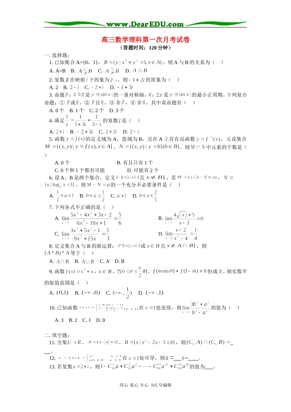 人教版高三数学理科第一次月考试卷_第1页