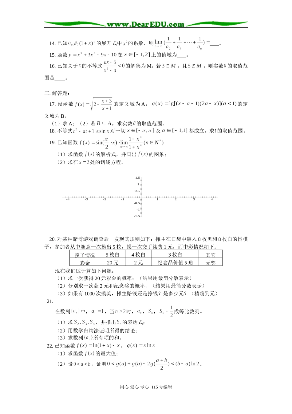 人教版高三数学理科第一次月考试卷_第2页