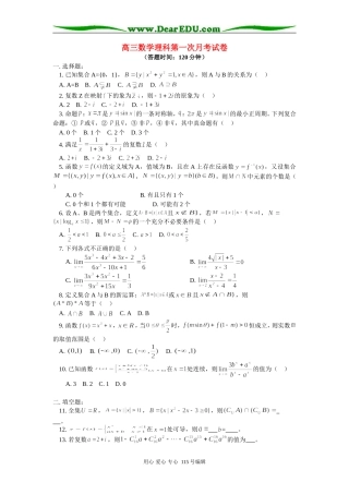 人教版高三数学理科第一次月考试卷