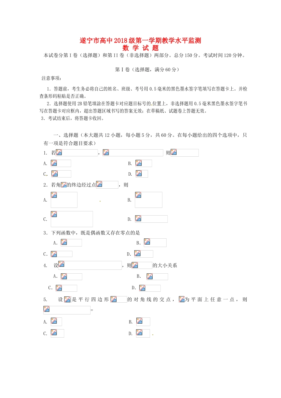 四川省遂宁市高一数学上学期期末考试试题-人教版高一全册数学试题_第1页