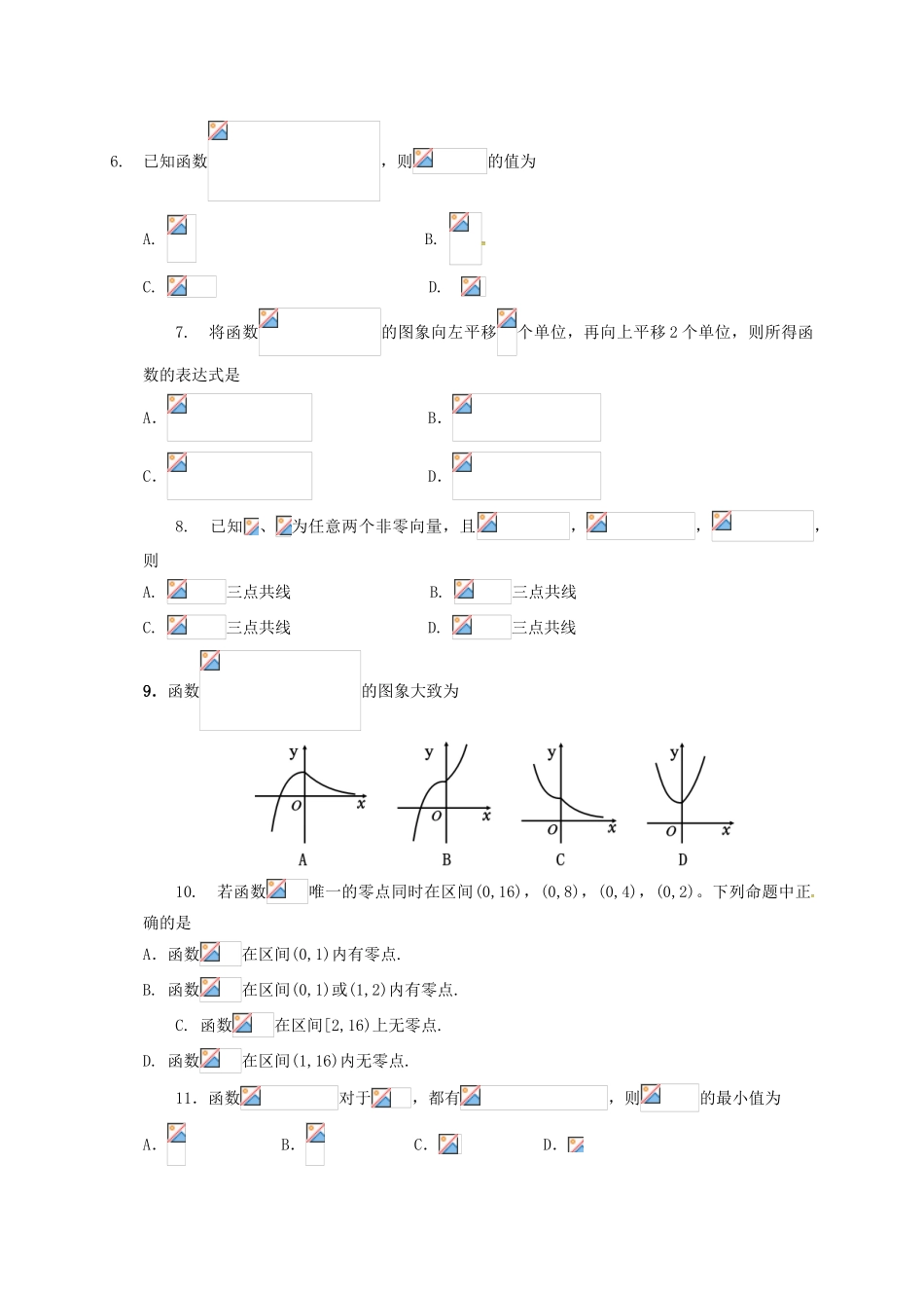 四川省遂宁市高一数学上学期期末考试试题-人教版高一全册数学试题_第2页
