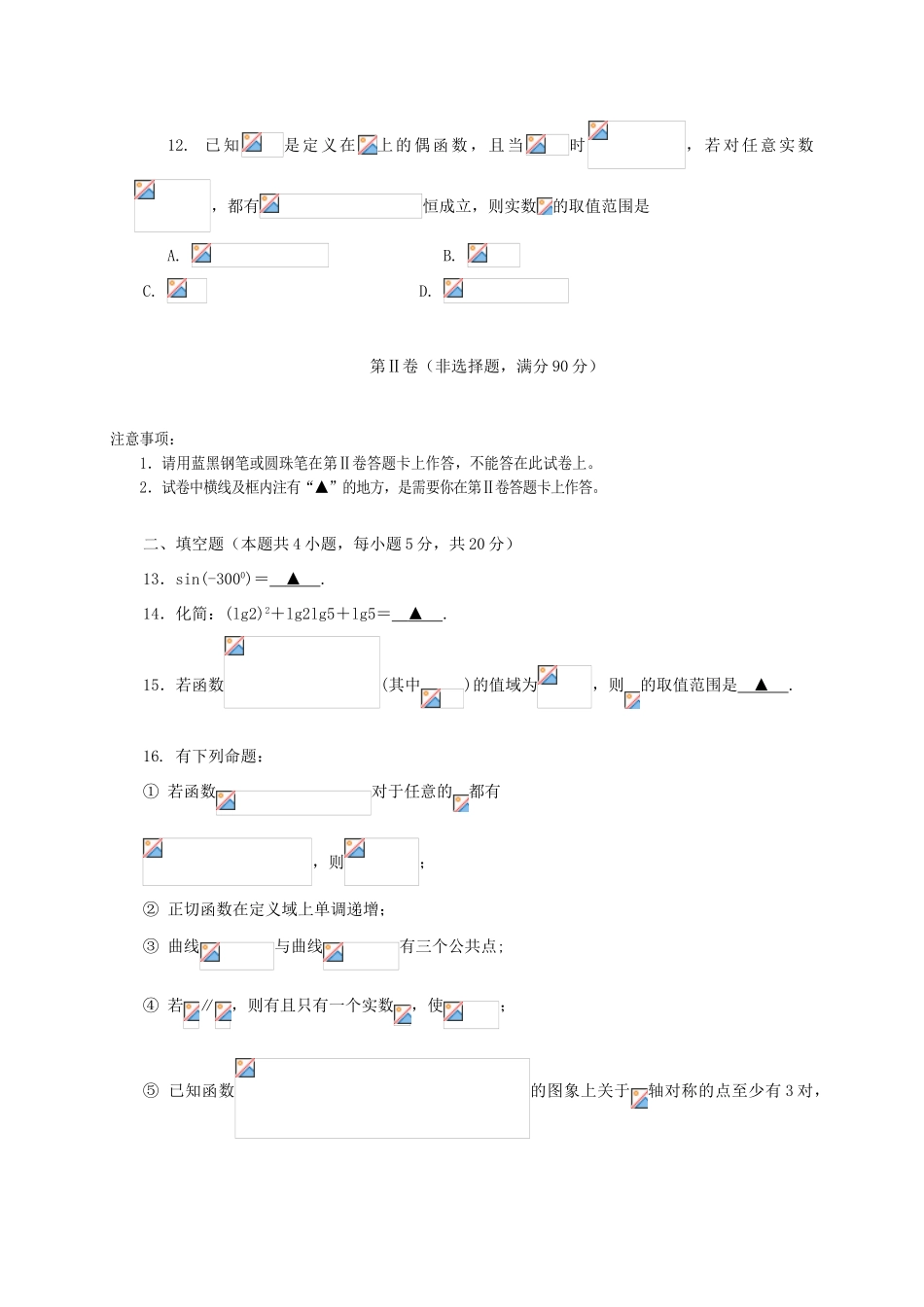 四川省遂宁市高一数学上学期期末考试试题-人教版高一全册数学试题_第3页