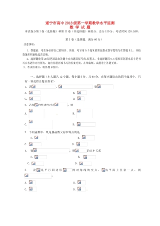 四川省遂宁市高一数学上学期期末考试试题-人教版高一全册数学试题