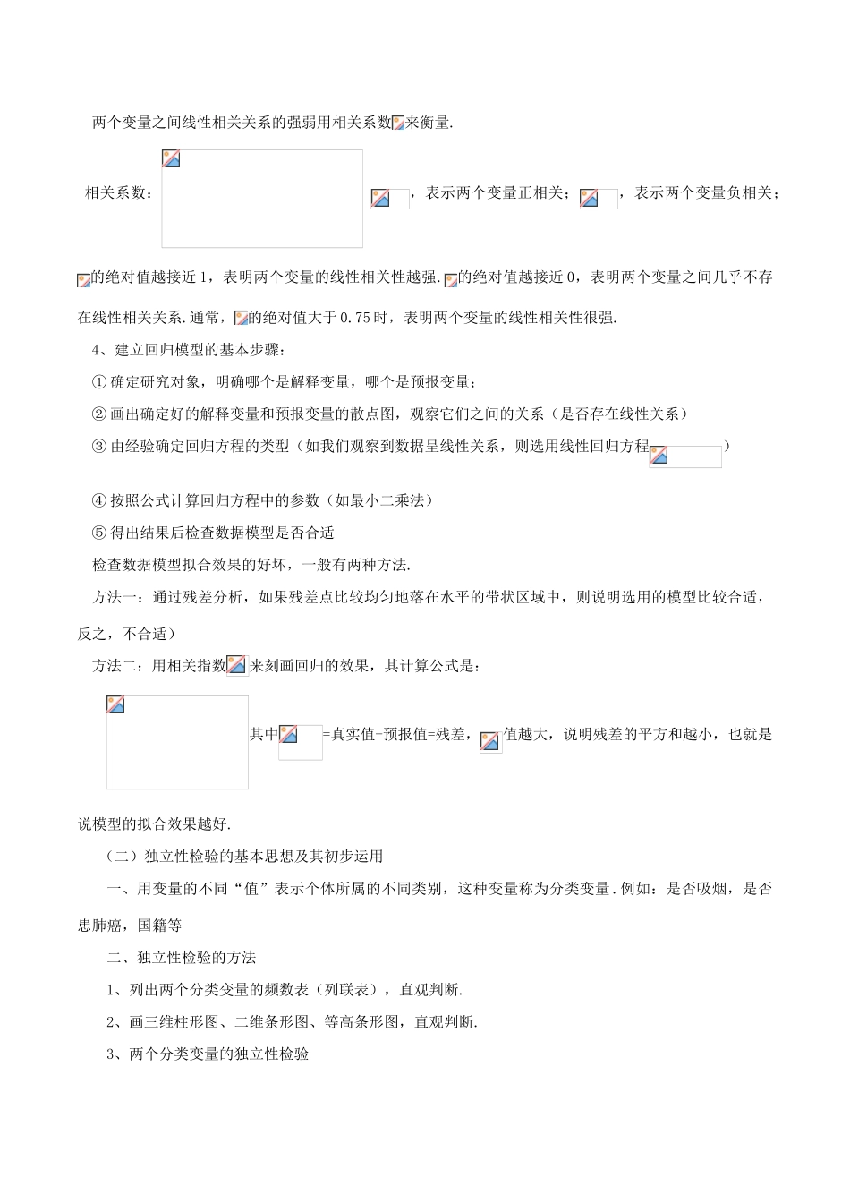 高考数学 常见题型解法归纳反馈训练 第65讲 回归分析和独立性检验-人教版高三全册数学试题_第2页