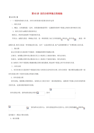 高考数学 常见题型解法归纳反馈训练 第65讲 回归分析和独立性检验-人教版高三全册数学试题