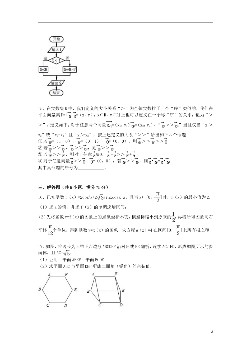 山东省菏泽市高三数学上学期第一次模拟试卷 理（含解析）-人教版高三全册数学试题_第3页