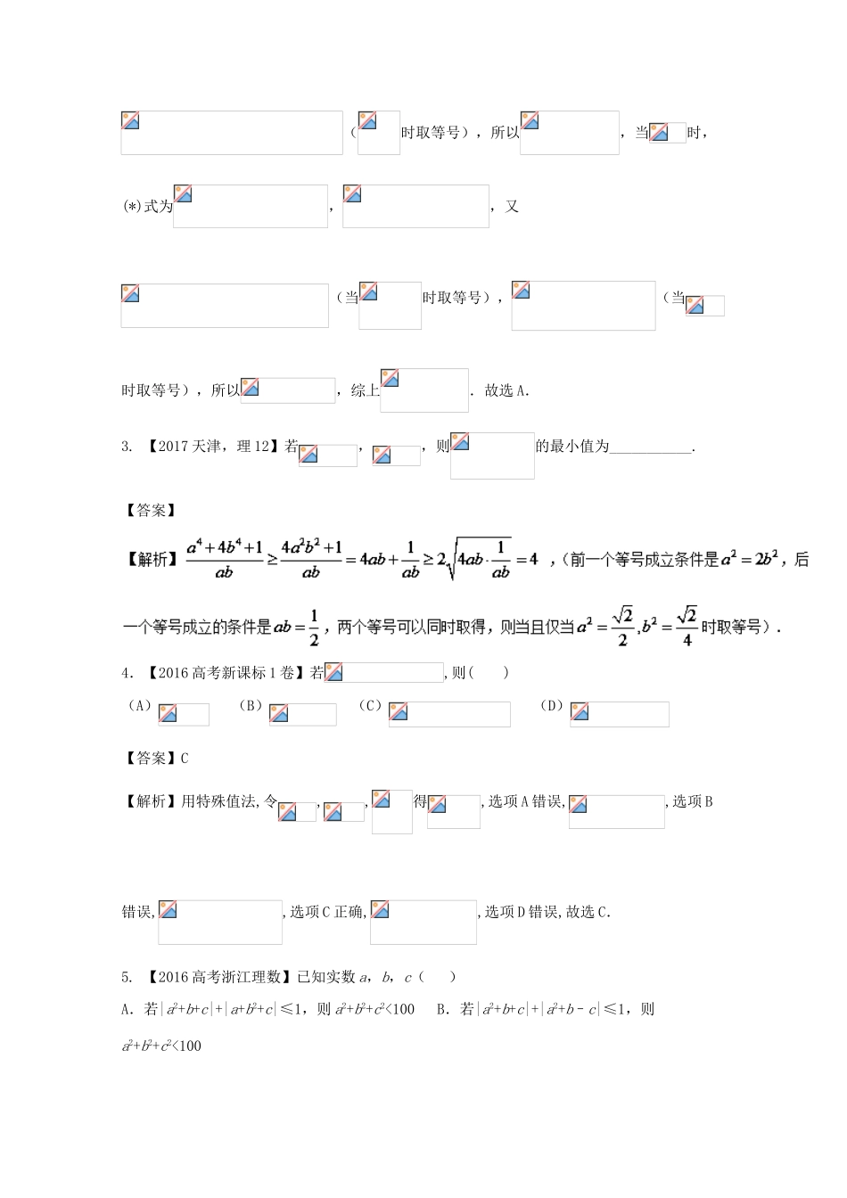 高考数学 专题7.1 不等式关系与不等式解法、基本不等式及应用试题 理-人教版高三全册数学试题_第2页