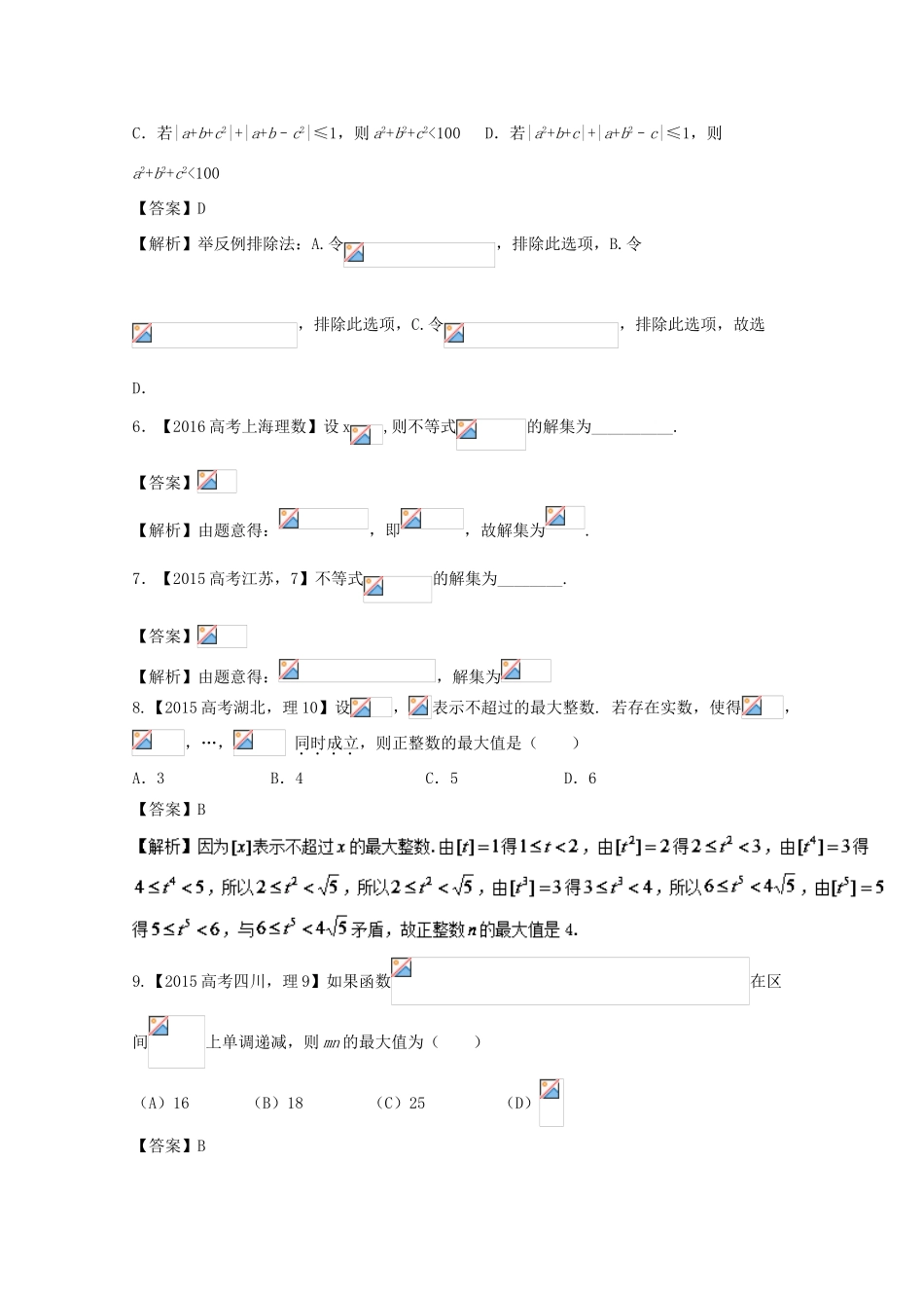 高考数学 专题7.1 不等式关系与不等式解法、基本不等式及应用试题 理-人教版高三全册数学试题_第3页