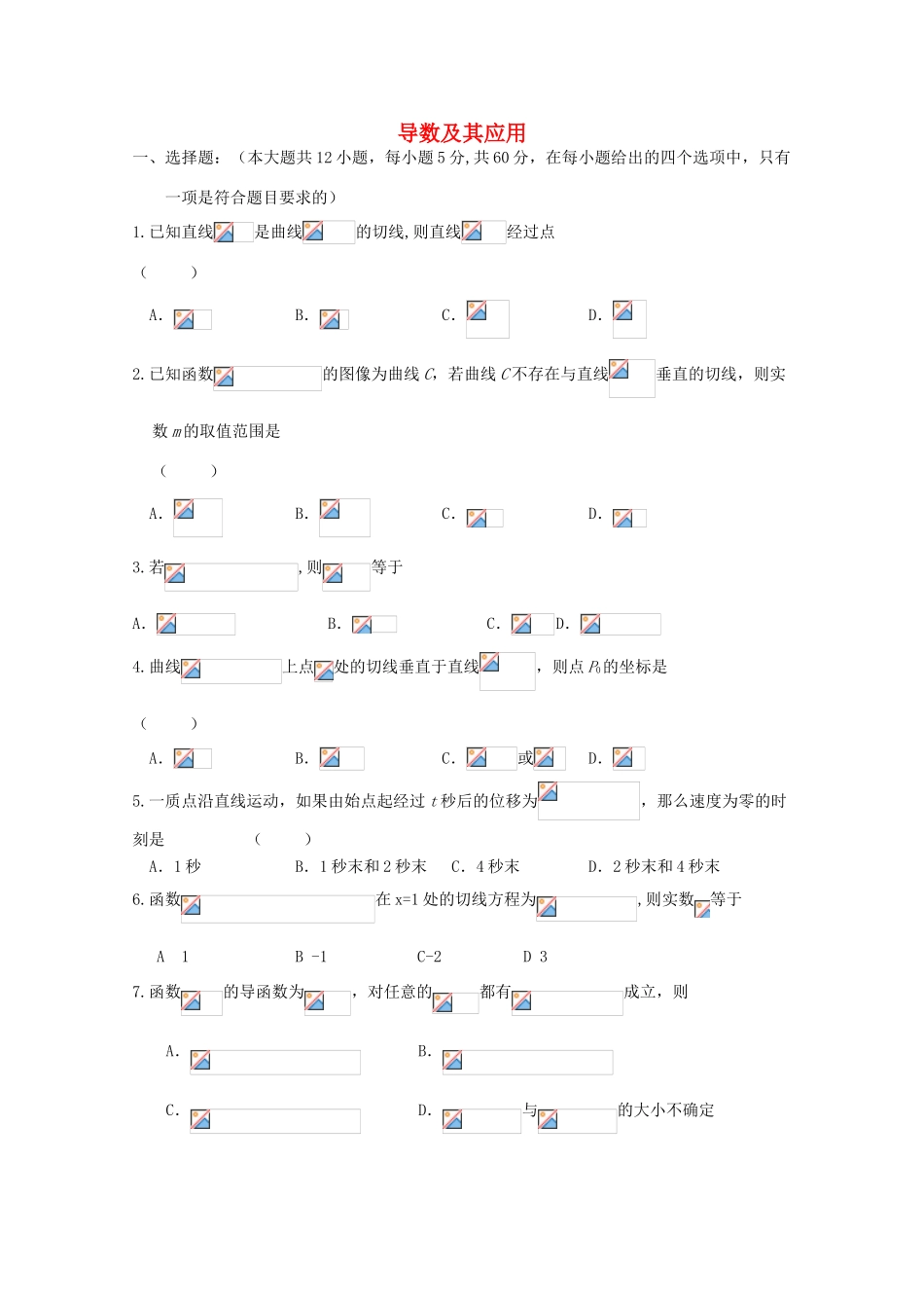 广东省江门市高考数学一轮复习专项检测试题 导数及其应用-人教版高三全册数学试题_第1页