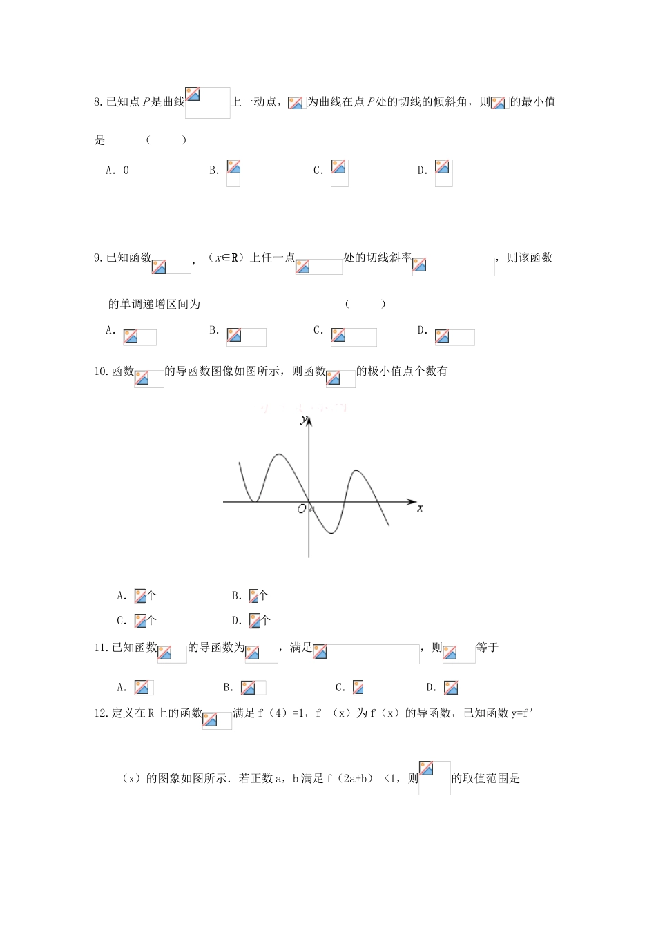 广东省江门市高考数学一轮复习专项检测试题 导数及其应用-人教版高三全册数学试题_第2页