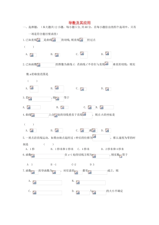 广东省江门市高考数学一轮复习专项检测试题 导数及其应用-人教版高三全册数学试题