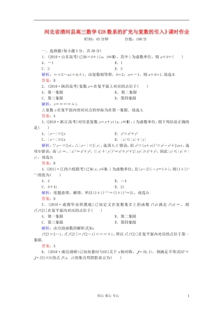 河北省清河县高三数学《28数系的扩充与复数的引入》课时作业