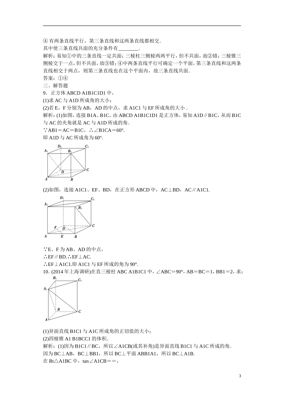 优化探究高考数学一轮复习 7-3 空间点、直线、平面之间的位置关系课时作业 文-人教版高三全册数学试题_第3页