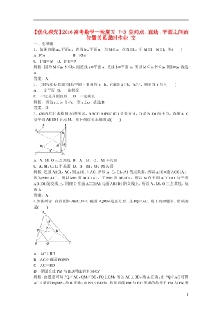 优化探究高考数学一轮复习 7-3 空间点、直线、平面之间的位置关系课时作业 文-人教版高三全册数学试题