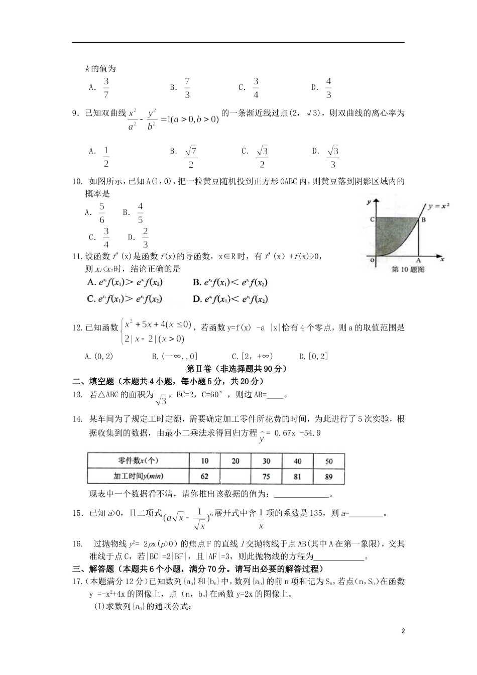 贵州省遵义市高三数学上学期第一次联考试题 理-人教版高三全册数学试题_第2页
