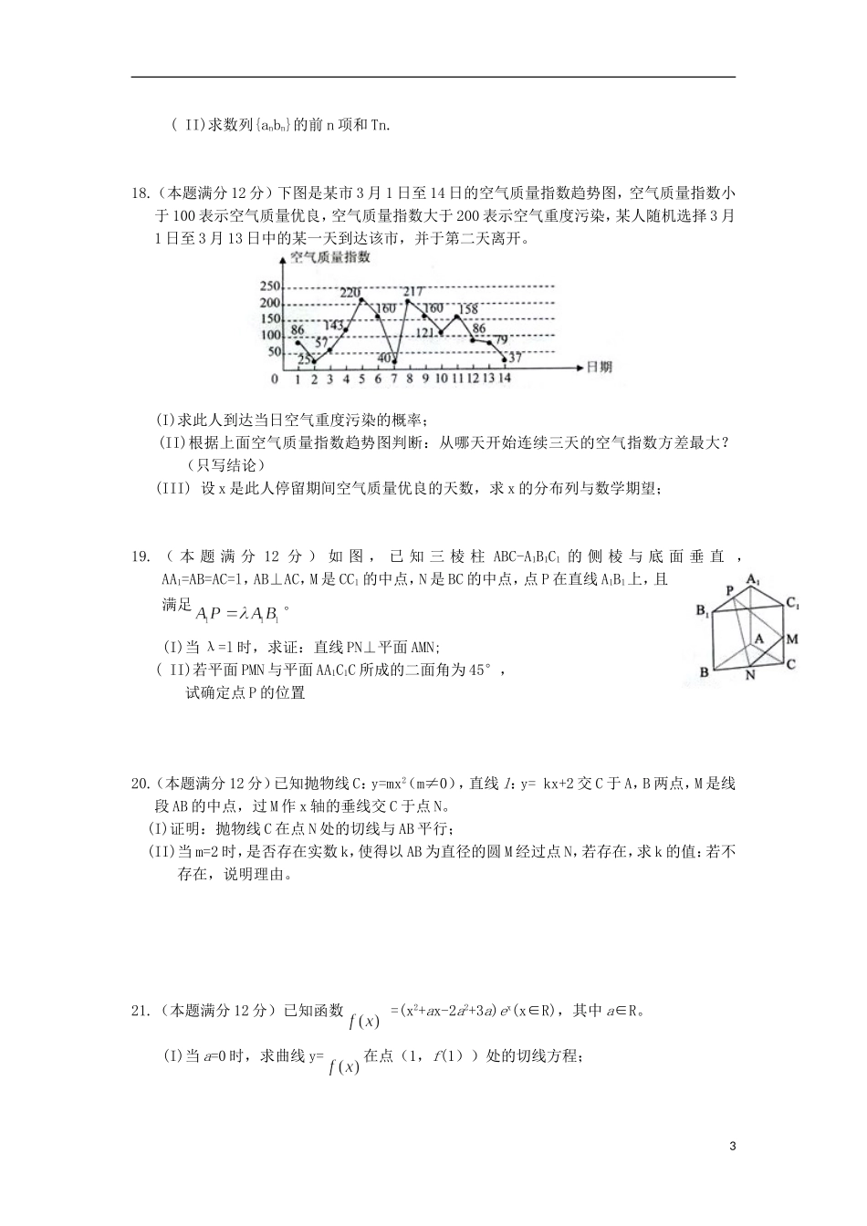 贵州省遵义市高三数学上学期第一次联考试题 理-人教版高三全册数学试题_第3页